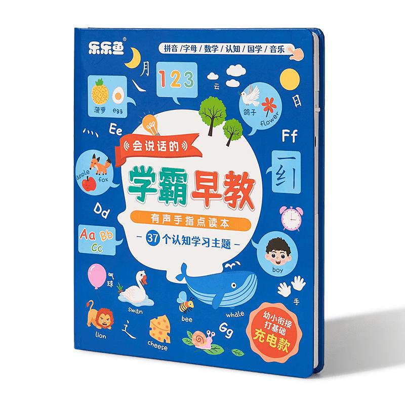 会说话的早教有声书双语启蒙早教机儿童点读发声学习机0-6岁玩具