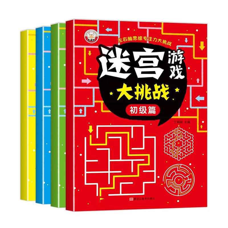 当当网正版迷宫游戏大挑战（全4册）儿童迷宫书 3-6-7-8-10岁宝宝趣味迷宫大冒险专注力注意力训练玩具智力锻炼大脑思维开发益智书 书籍/杂志/报纸 启蒙认知书/黑白卡/识字卡 原图主图