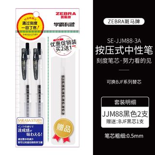 日本ZEBRA斑马官方旗舰店官网直营JJM88学霸中性笔黑笔BJF笔芯学生套装0.5mm