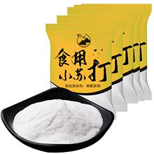 食用小苏打粉500g*5美白清洁去污衣服家用牙齿厨房多功能去油