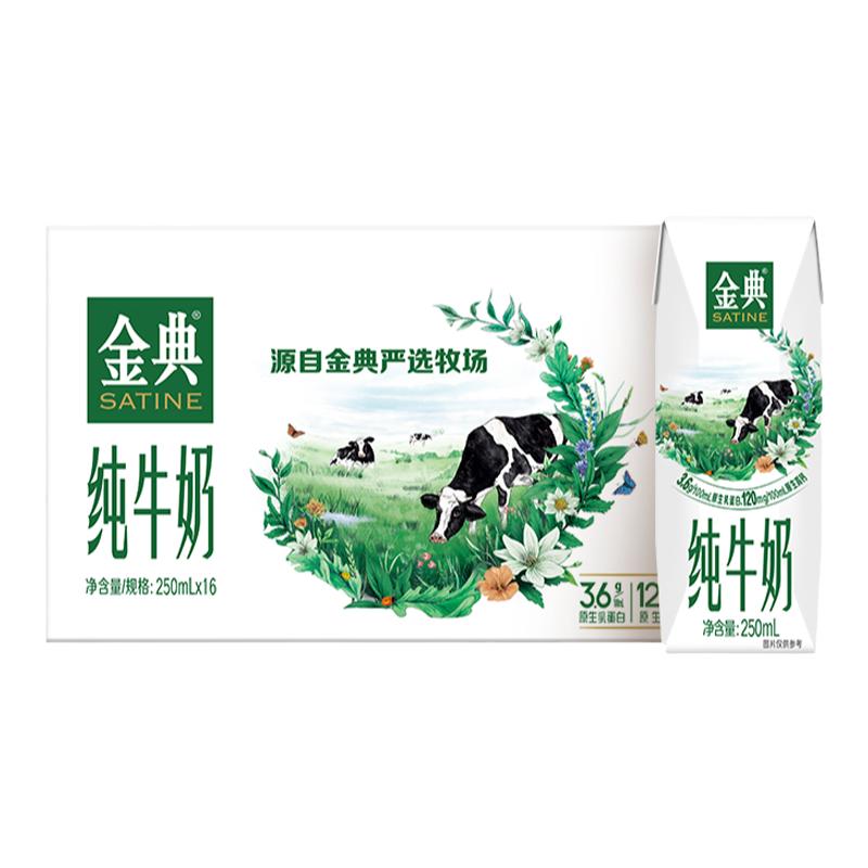 伊利金典纯牛奶250ml*16盒整箱学生早餐搭档营养官方 咖啡/麦片/冲饮 纯牛奶 原图主图