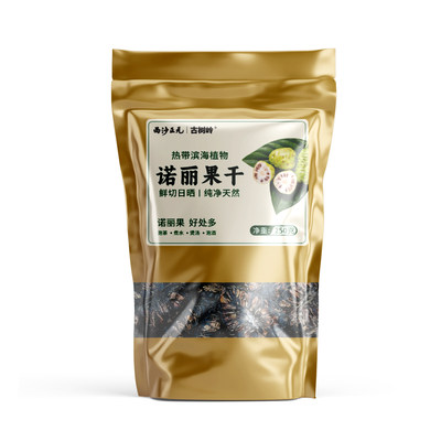 西沙正元|古树岭特级诺丽果干250g/袋海南特产诺丽果茶鲜果晒干