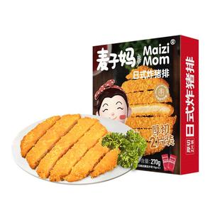 炸猪排270g私房菜小吃速食预制菜半成品快手菜空气炸锅 麦子妈日式