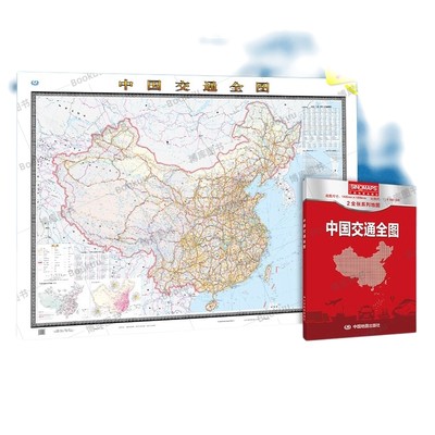 2024新版 中国交通全图 中华人民共和国地图 铁路高速公路 河段海航线 大尺寸地图 交通旅游出行地图册 中国地图出版社