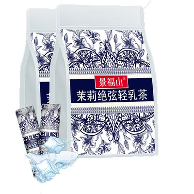 景福山茉莉绝弦轻乳茶浓郁花香伯牙绝弦同款速溶冲泡饮品450克