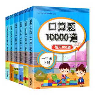 数学口算天天练教材20 100以内加减法计算应用题每天100道口算题卡专项练习题册 一二三四年级五六年级下册上册口算题10000道人教版