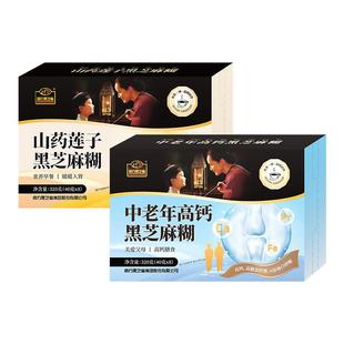 南方黑芝麻山药莲子膳食粉中老年高钙糊官方旗舰正品 百亿补贴