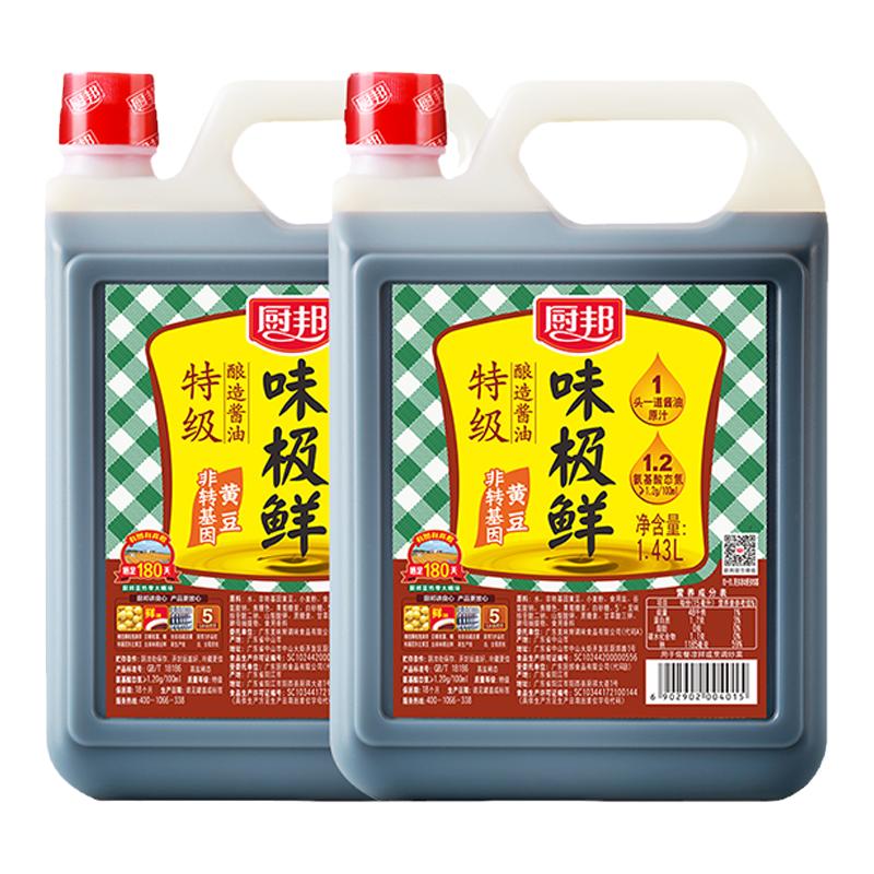 厨邦味极鲜酱油特级生抽1.43L*2