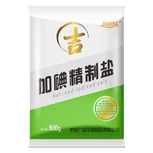 吉盐加碘精制食用盐家用细盐井矿盐含碘炒菜调味盐巴500g小袋批发