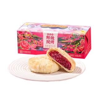 昆明冠生园现烤玫瑰鲜花饼9枚礼盒云南特产零食小吃传统糕点饼干