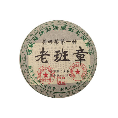 两饼装正宗08年老班章普洱茶生茶