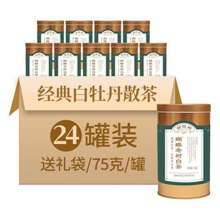 中茶蝴蝶牌白茶福建高山特级白牡丹茶散茶整箱100g 中粮茶叶 24罐