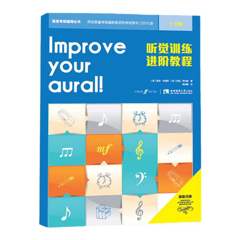 听觉训练进阶教程1-3级 英皇听力考级教程 视唱 听力训练教材书 音乐艺术书籍 保罗 哈里斯 西南师范大学出版社 书籍/杂志/报纸 音乐（新） 原图主图