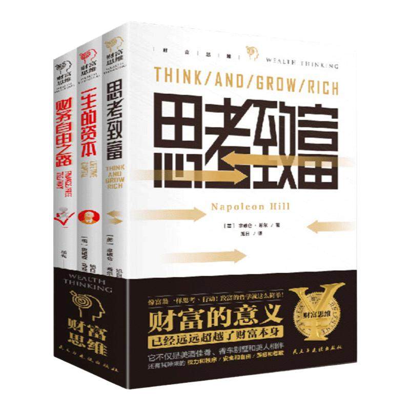 ���ڲ�������ȫ3�ᣩ�Ƹ�˼ά ����3��Ƹ�˼ά��������֮·+˼���¸�+һ�����ʱ����㿪ʼѧͶ�����Ƹ�ҵ׬Ǯ������������˼ά�������������鼮