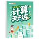 斗半匠三年级数学计算题强化训练 小学3年级上册下册口算题天天练竖式脱式计算应用题三合一速算练习题下学期乘除法人教版每日一练