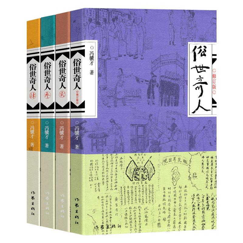 俗世奇人冯骥才正版五年级下册课外书必读原著全本文学儿童读物小兵张嘎人民文学出版社完整版青少年版文学书籍学生版作家出版社 书籍/杂志/报纸 儿童文学 原图主图