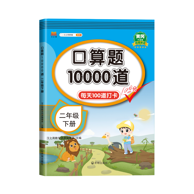 小学口算题卡10000道1-6年级