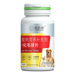 宠近侍化毛球片猫咪专用化毛膏猫草片猫狗犬去毛球排毛吐毛营养膏