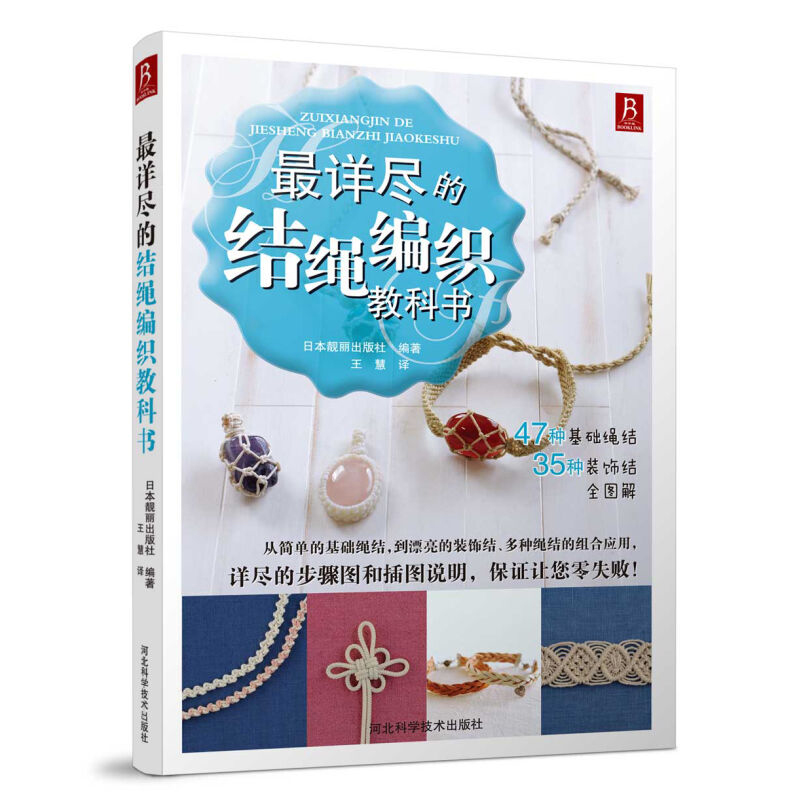 编绳书籍最详尽的结绳编织教科书 82种手工绳结书手工编绳手链项链串珠diy教程编绳教程教材手工编织手链书中国结编织教程书籍