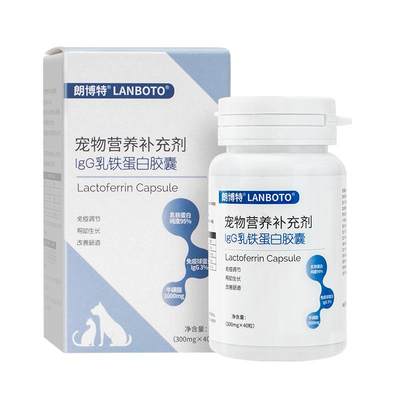 LANBoTo提高免疫猫狗IgG乳铁蛋白