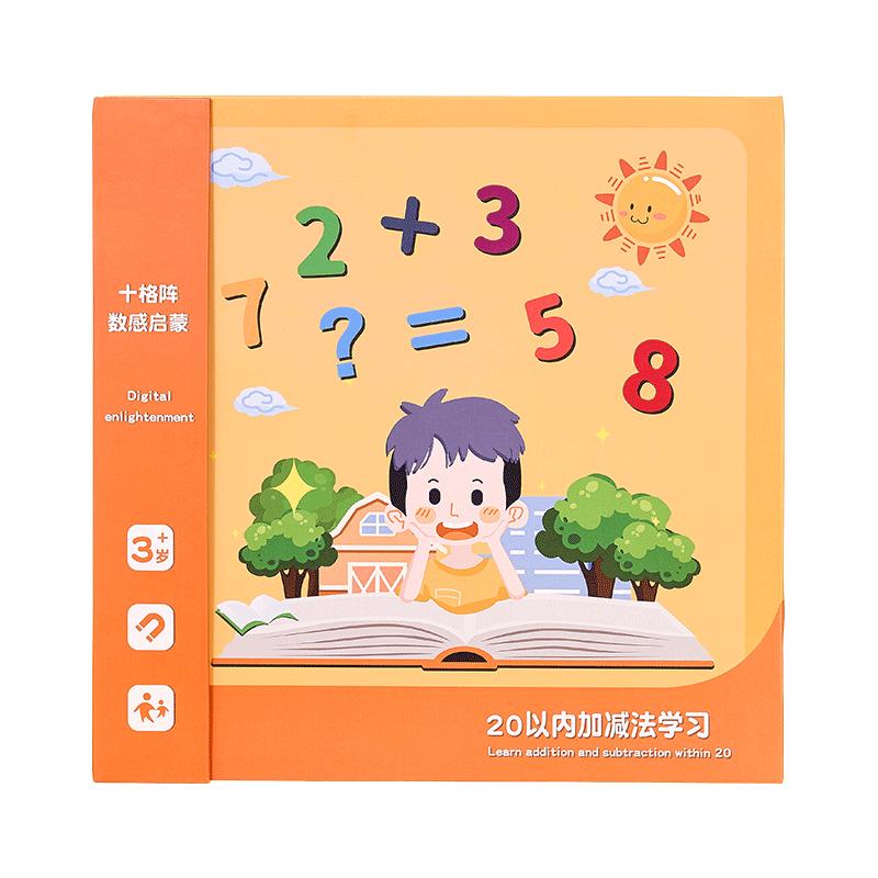 加减法幼儿园数学启蒙教具