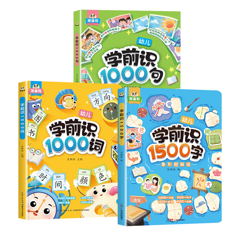 识字书幼儿认字学前识1500字启蒙早教书识字大王1000词学前班儿童幼小衔接教材全套幼儿园看图宝宝句象形绘本一年级大班中班练习册 书籍/杂志/报纸 启蒙认知书/黑白卡/识字卡 原图主图