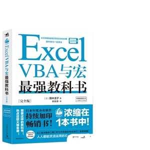 最强教科书excel教程办公软件应用入门到精通word ppt零基础文员自学电脑VBA与宏大全wps表格制作计算机教材office书籍数据处理