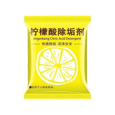 柠檬酸除垢剂10g/袋电水壶清洗剂柠檬酸食品级水垢清洗茶垢清洁剂