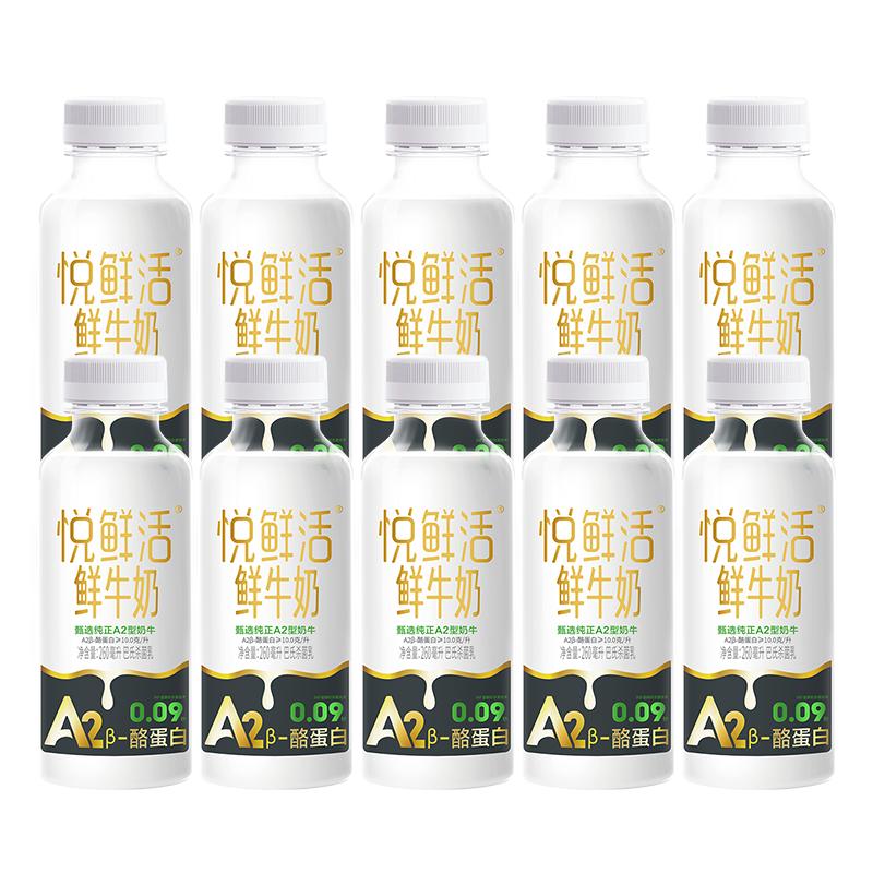 悦鲜活A2型鲜牛奶260ml*10瓶 亲和易吸收 高钙优质蛋白低温鲜牛奶 咖啡/麦片/冲饮 低温奶 原图主图