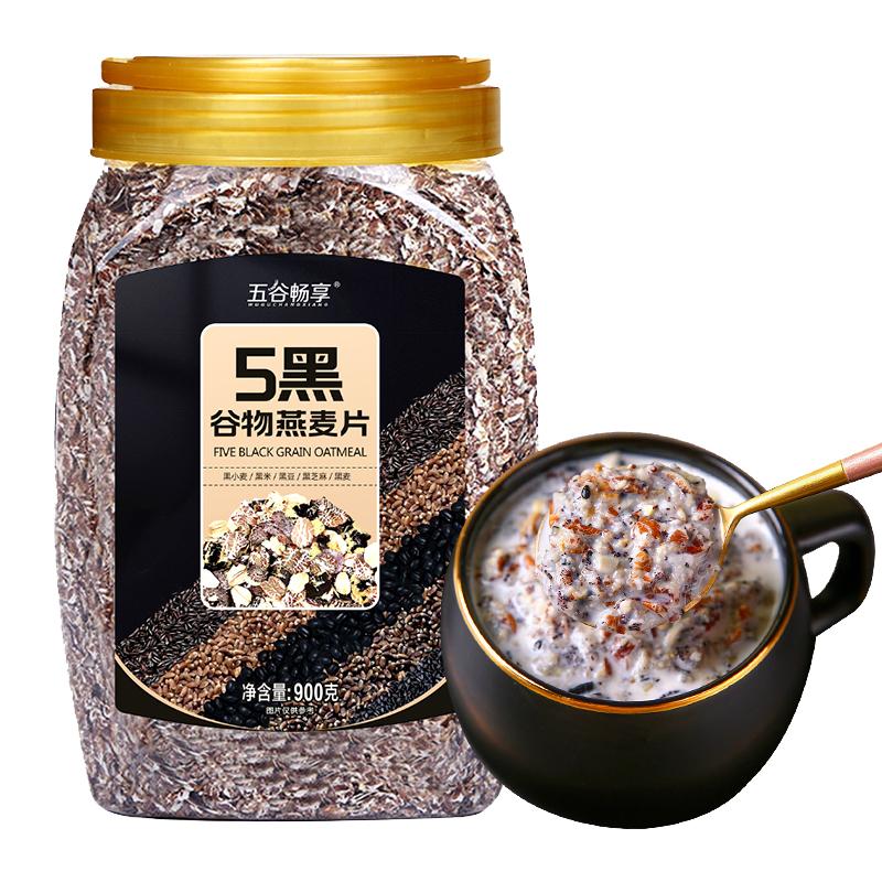 5黑混合谷物黑芝麻麦片速食900g