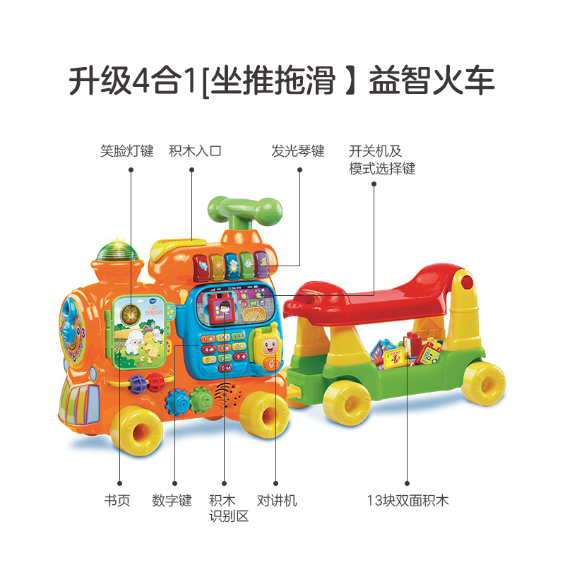 伟易达4合1益智火车滑行踏行车学英语数字积木玩具益智学步1-3岁