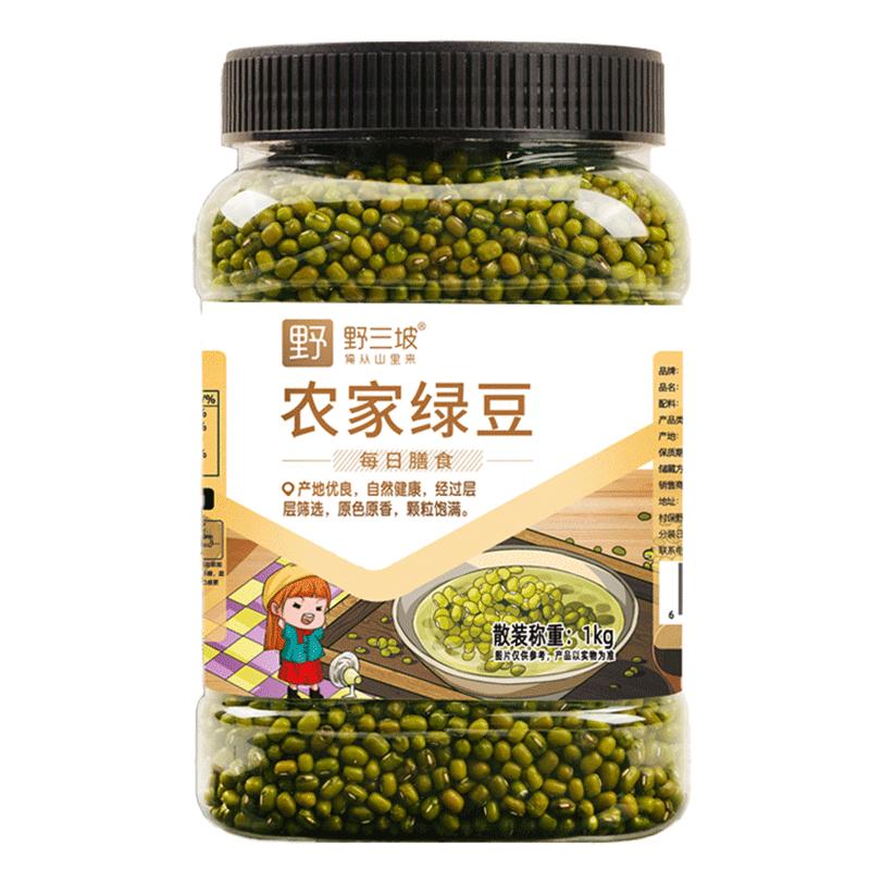 野三坡东北绿豆罐装1kg