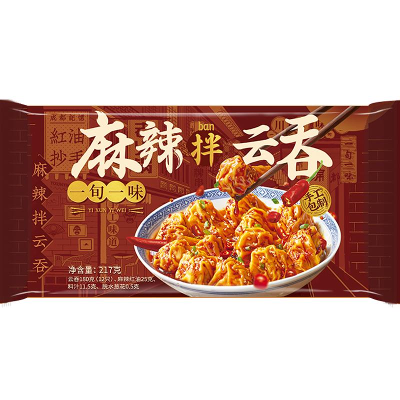 一旬一味方便夜宵网红手工馄饨