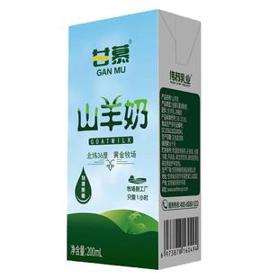 甘慕山羊奶非纯羊奶儿童成人早餐奶小分子脱膻进口奶源200ml 10盒