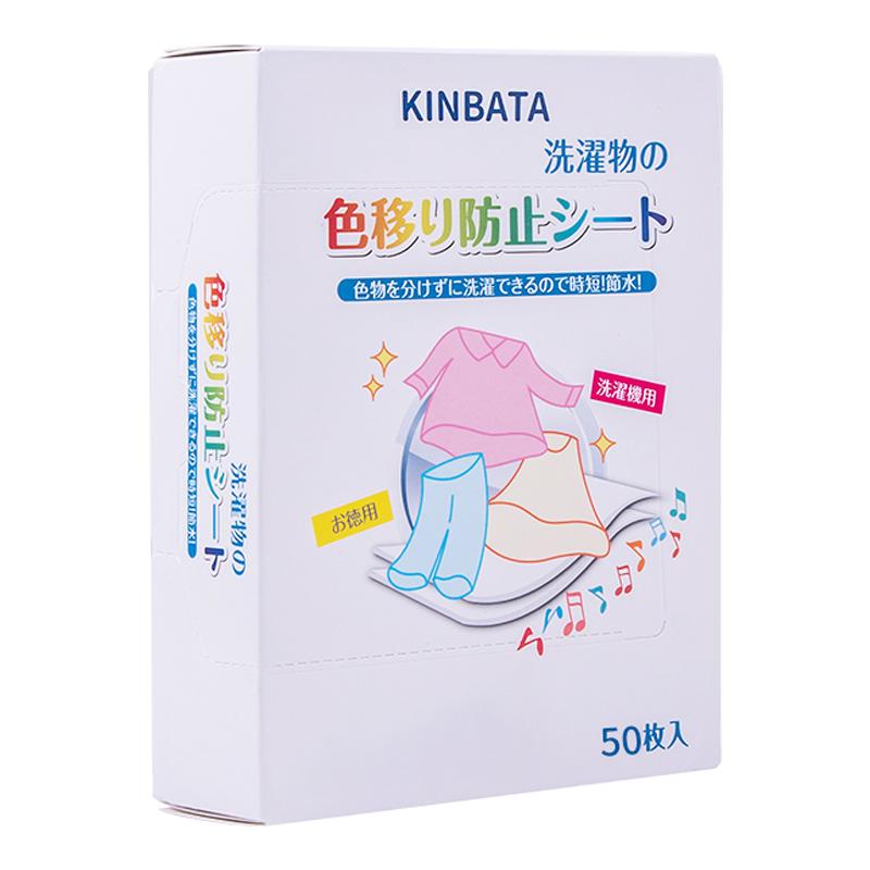 KINBATA日本吸色片防染色衣服洗衣纸洗衣机吸色母片防串色洗衣片