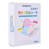 KINBATA日本吸色片防染色衣服洗衣纸洗衣机吸色母片防串色洗衣片