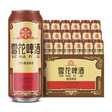 沈阳经典老雪花500ml*18罐 整箱夺命12度 雪花啤酒官方旗舰店