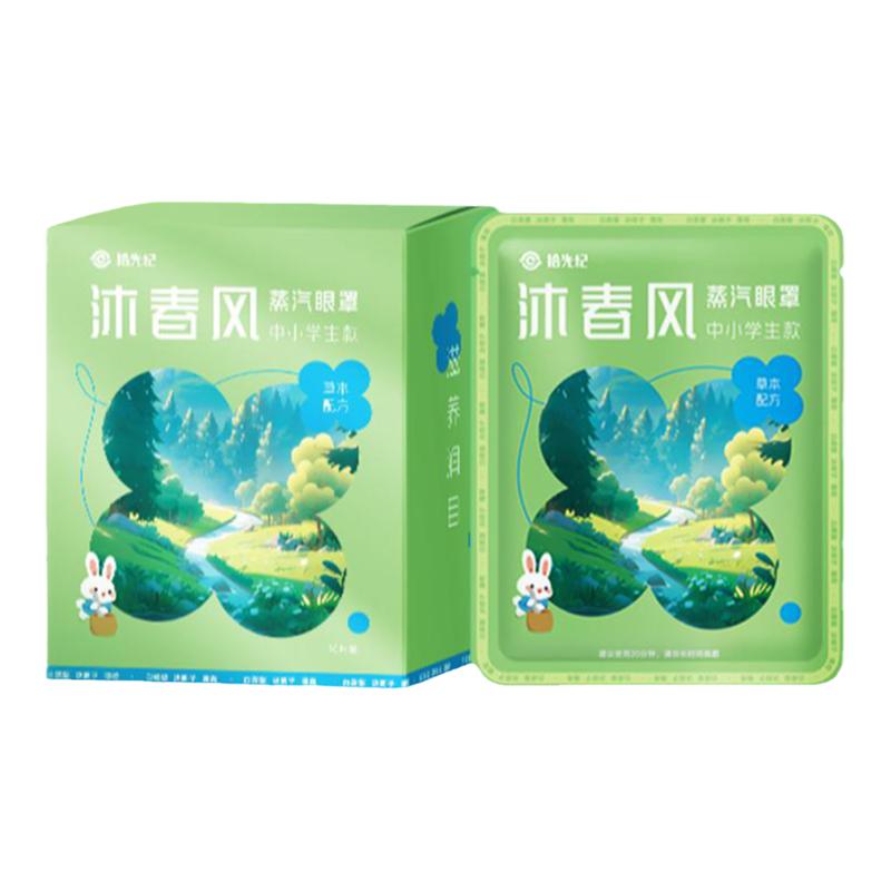 拾光纪蒸汽眼罩中药成分热敷发热舒缓眼疲劳眼密蒙花眼罩 居家日用 蒸汽眼罩 原图主图