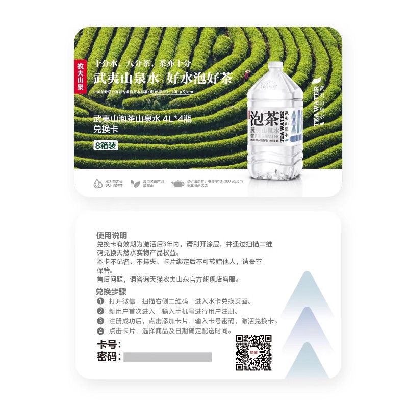 【水卡】农夫山泉饮用山泉水（泡茶用）4L*4瓶*8箱 实物兑换卡