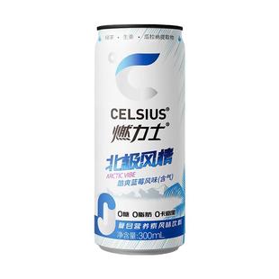 酷爽蓝莓风味饮料300ml CELSIUS燃力士无糖添加牛磺酸听装