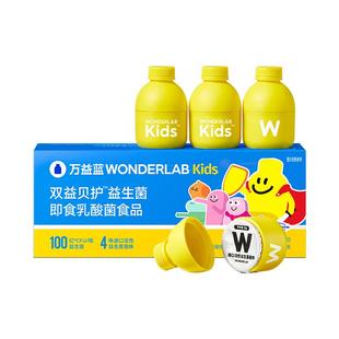 万益蓝WonderLab小黄瓶儿童即食益生菌菌肠道呵护 618立即抢购