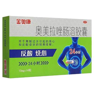 【金奥康】奥美拉唑肠溶胶囊10mg*14粒/盒