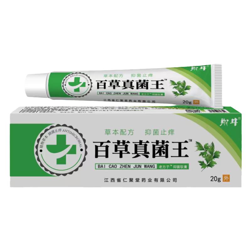 百草真菌王快速止痒皮肤外用全身干痒止痒膏皮肤特效抑菌