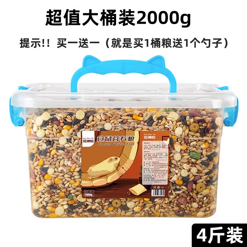 仓鼠粮食小金丝熊零食物主粮用品大全套专用吃的营养饲料面包虫干