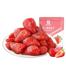 良品铺子草莓干烘焙草莓果干果脯水果干办公室小零食解馋100g