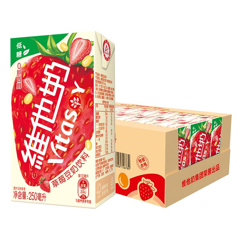 【百亿补贴】维他奶低糖草莓豆奶饮料