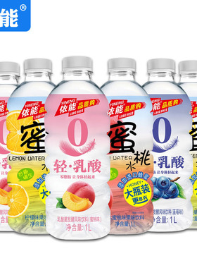 依能蜜柠蜜桃水1L*12大瓶装整箱批特价蓝莓柠檬轻乳酸果味饮料品