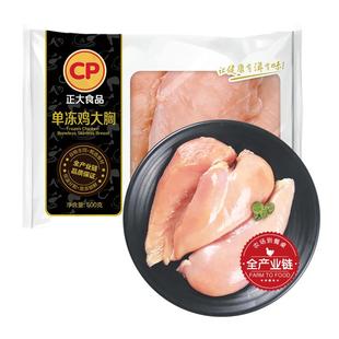 正大食品鸡胸肉去皮新鲜鸡肉冷冻生鲜鸡排批发 健身鸡脯肉代餐 包邮