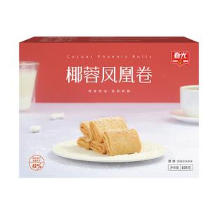 椰蓉凤凰卷150g 春光食品 休闲零食 夹心饼干 海南特产 盒装