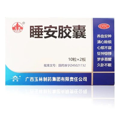 【玉林】睡安胶囊0.5g*20粒/盒